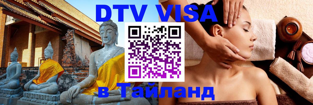 Сколько стоит DTV виза — актуальные цены, оформление даже без документов - Златоуст  20.11.2025 